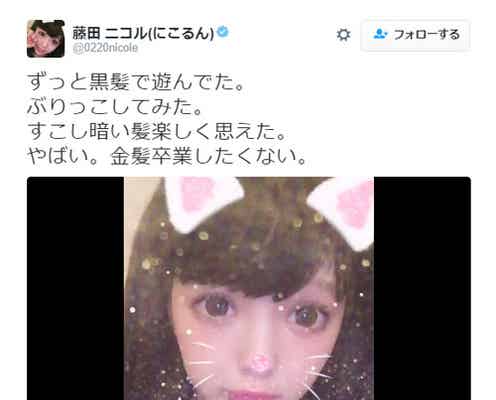 藤田ニコル、黒髪で「ぶりっこした」姿に驚きの声「清楚にこるんも可愛い」