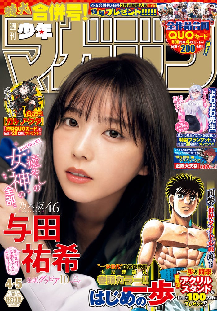 「週刊少年マガジン」4/5合併号(12月27日発売)表紙:与田祐希/撮影:細居幸次郎(画像提供:講談社)