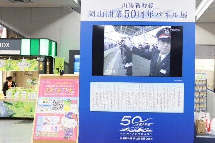 50周年記念パネル。左側にはスタンプラリーの案内も。