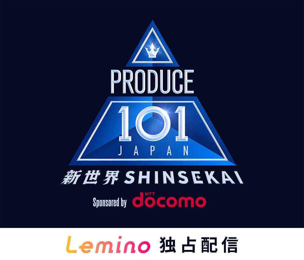 PRODUCE 101 JAPAN 新世界(提供素材)