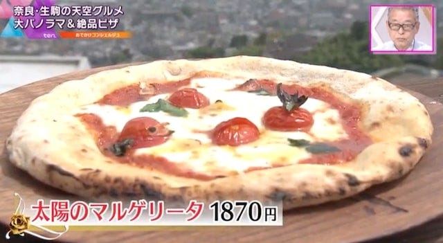 週一回しか食べられない幻のピザ！知る人ぞ知る「奈良の天空グルメ」