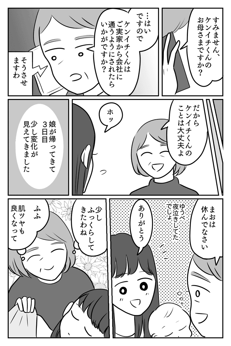 経済的な束縛 娘の夫がとんでもないケチだった もしかしてモラハラ 第4話 正気に戻った娘 モデルプレス 経済的な束縛 娘の夫がとんでもないケチだった もしかしてモラハラ 第4話 正気に戻った娘 モデルプレス