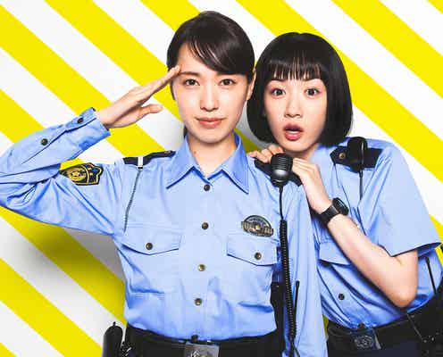 戸田恵梨香&永野芽郁「ハコヅメ」期間限定で全話配信決定