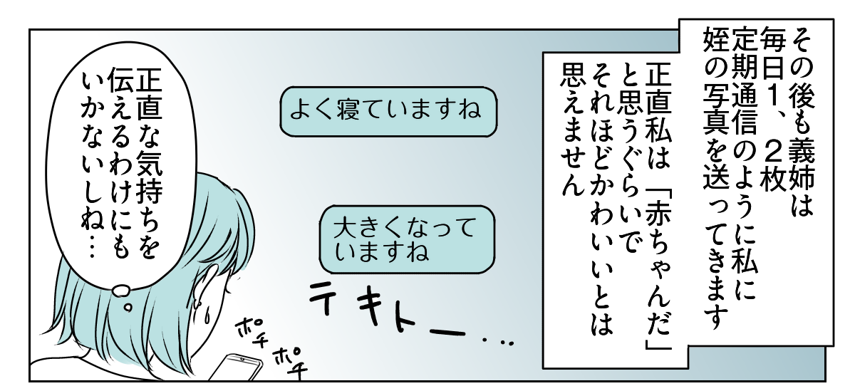 義姉が姪の写真を毎日送ってくる　1_2_1