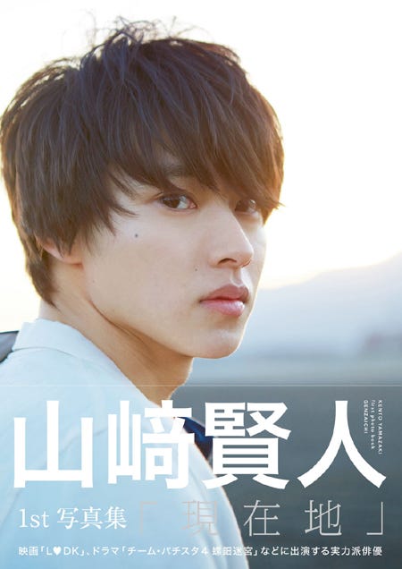 セクシー入浴ショット 寝顔にドキッ イケメン俳優 山崎賢人が10代最後の素顔を披露 モデルプレス セクシー入浴ショット 寝顔にドキッ イケメン俳優 山崎賢人が10代最後の素顔を披露 モデルプレス