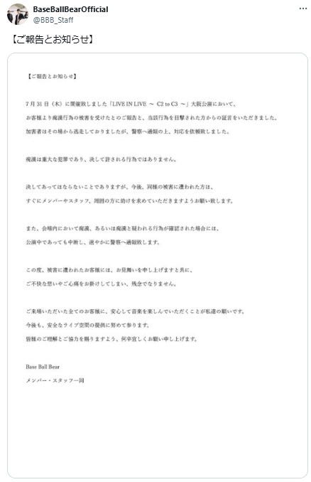 Base Ball Bear Xより