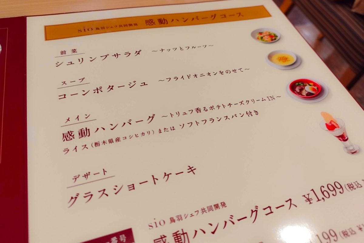 ガスト・コース料理