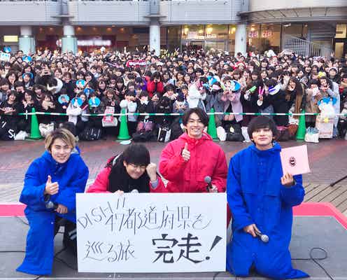 DISH//“47都道府県を巡る旅”完走