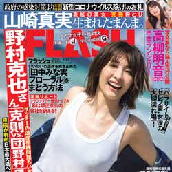 『FLASH』2月25日発売号表紙（C）光文社／週刊FLASH 