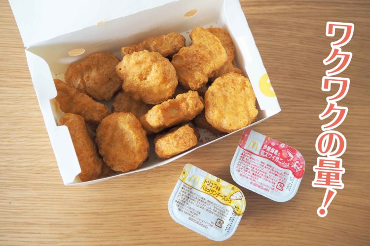 チキンマックナゲットキャンペーン