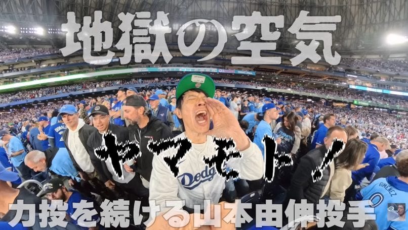 アウェーの恐怖と興奮!庄司が体感したワールドシリーズ敵地での「どえらい空気」