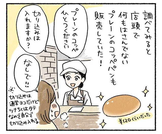 ミツコのうまいもの自由帖「ツナちく」8