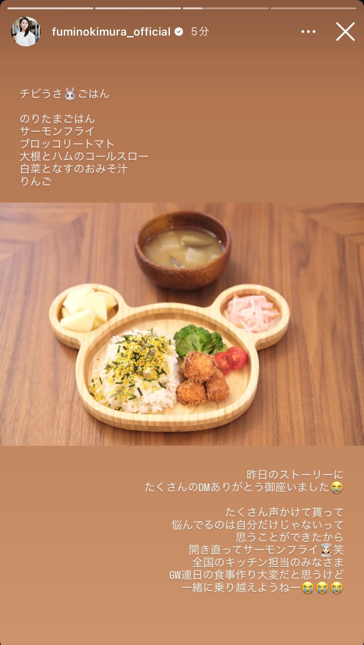 木村文乃Instagramストーリーズより