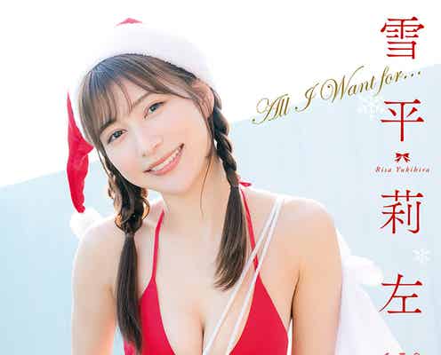 美しすぎるリングガールで話題・雪平莉左、美バスト輝くサンタ姿にドキッ