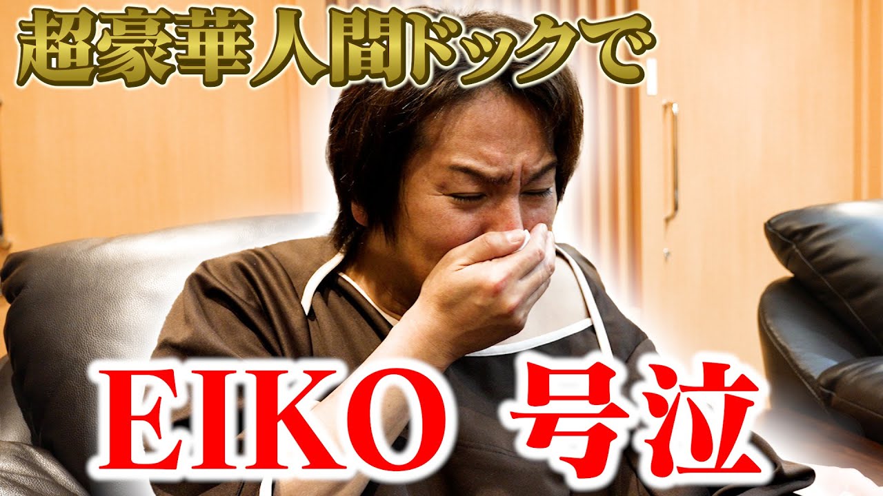 狩野英孝、人間ドックでの珍エピソードを明かす