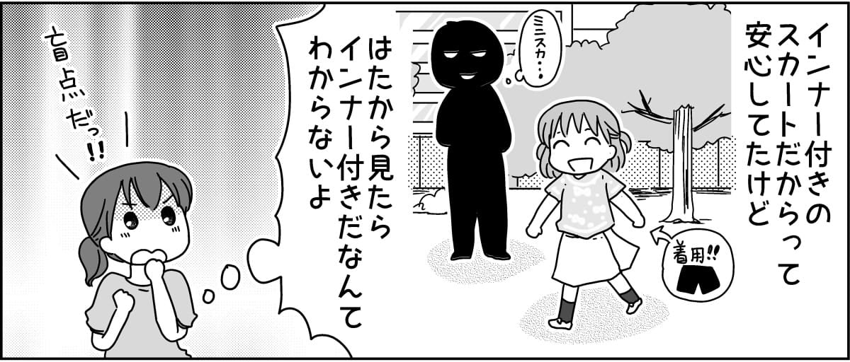 注意 不審者情報 公園のベンチに寝転ぶおじさん 視線の先には 小学生の娘 後編 まんが モデルプレス