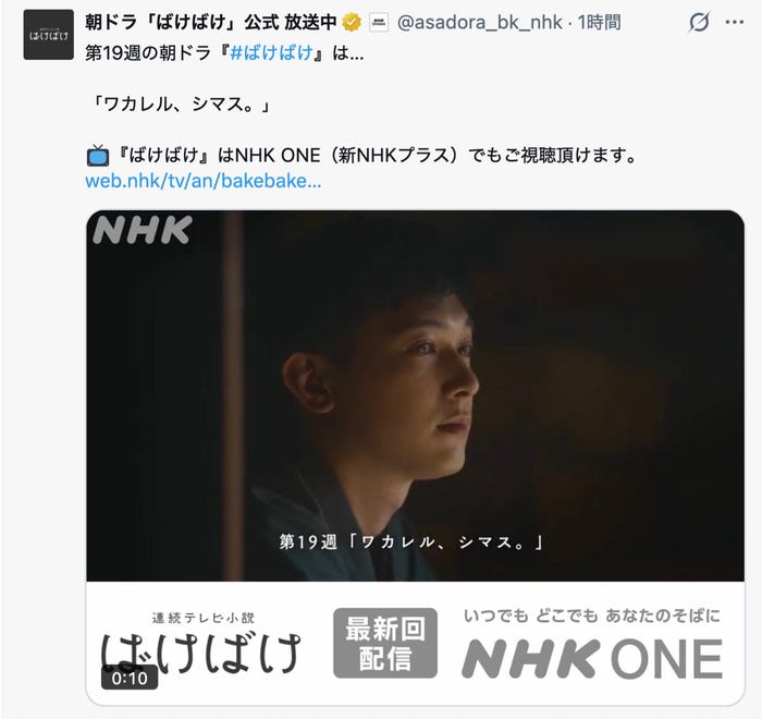 「ばけばけ」公式Xより