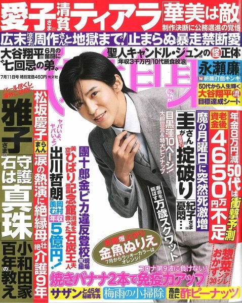 目黒蓮（C）Fujisan Magazine Service Co., Ltd. All Rights Reserved.