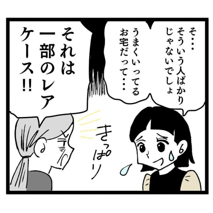 母の助言も虚しく……