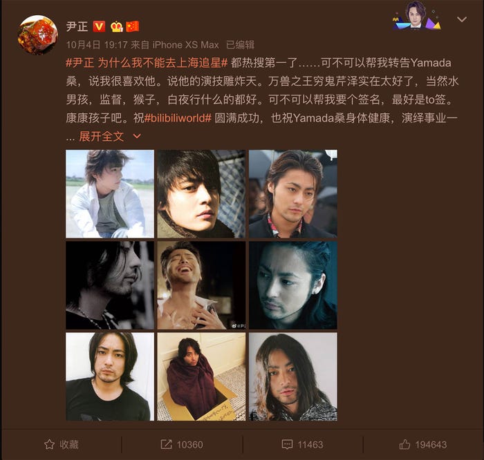 尹正ウェイボー投稿内容(提供画像)