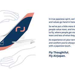 AirJapan／提供画像