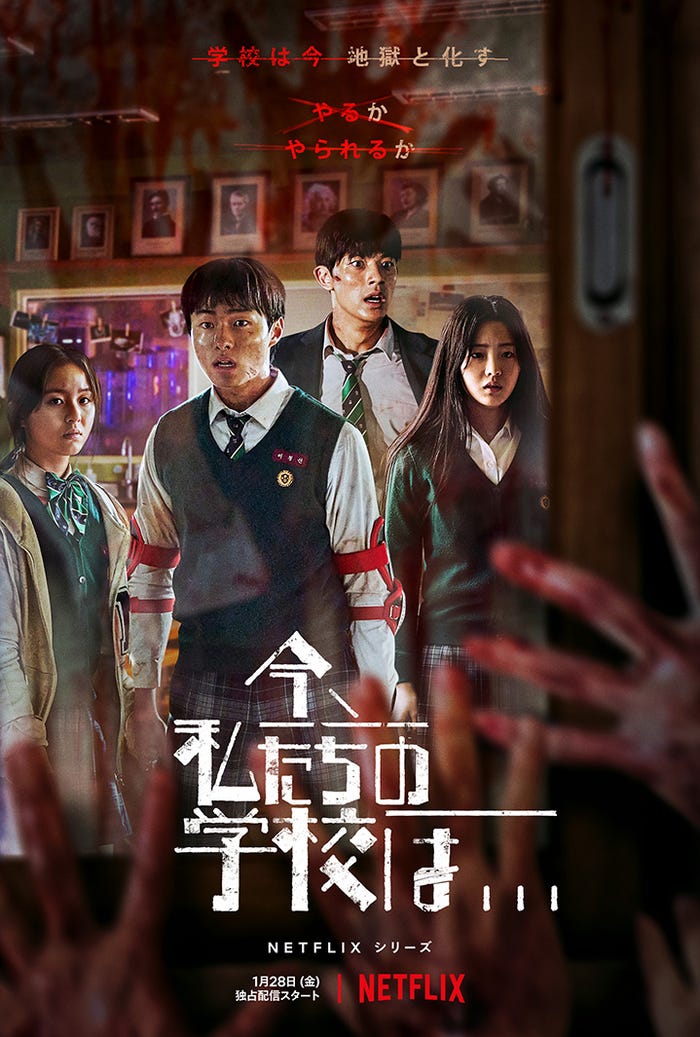 「今、私たちの学校は…」(C)Netflix