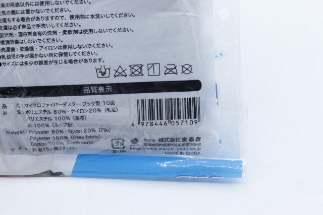 セリアのマイクロファイバーダスター