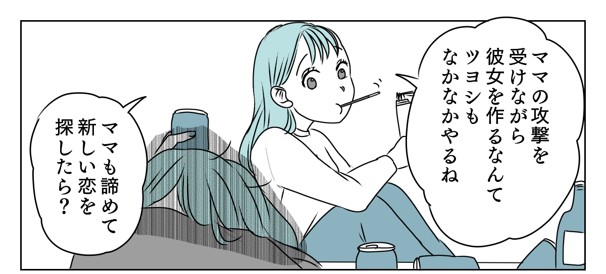 アラフォーママの失恋
