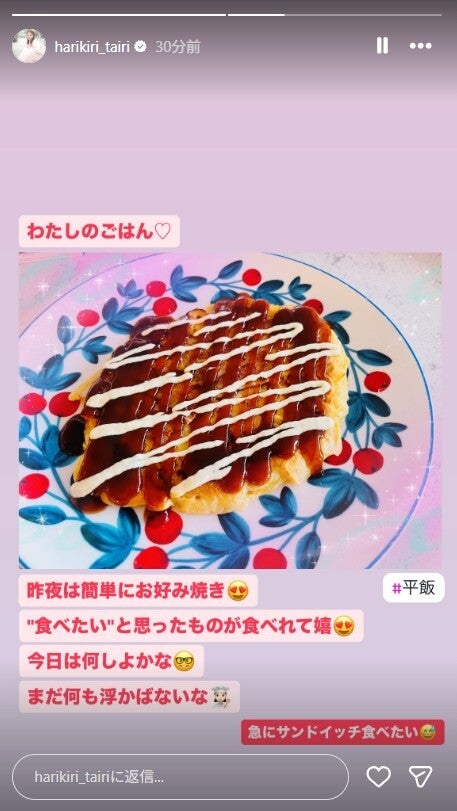 平愛梨Instagramストーリーズより