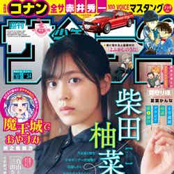 「週刊少年サンデー」34号（7月19日発売）表紙：柴田柚菜（画像提供：小学館）