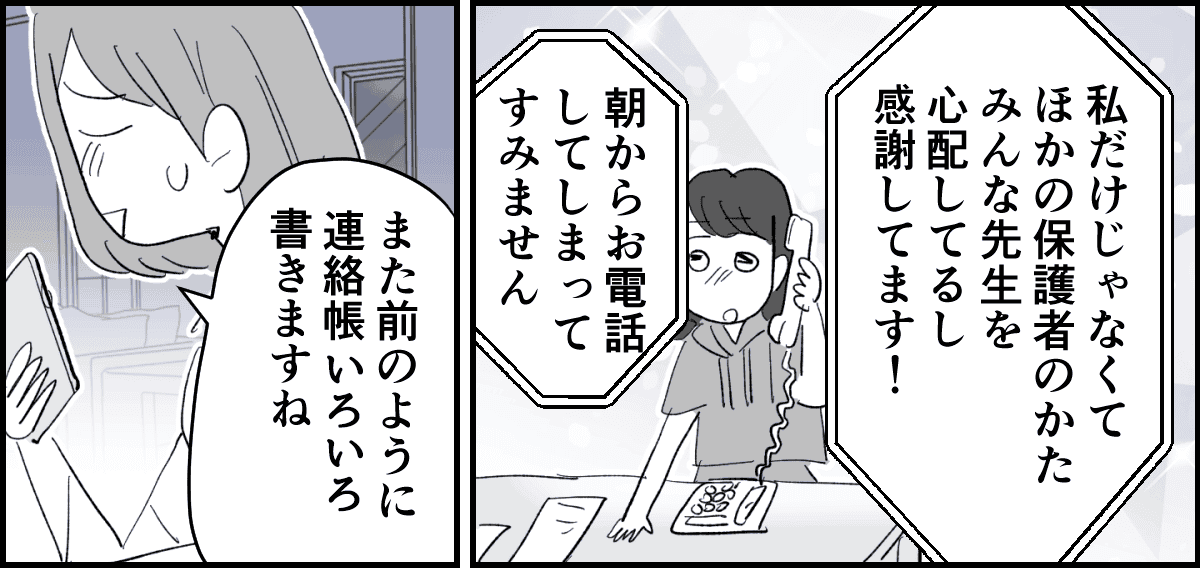 【5話】保育園の先生の負担削減で連絡帳の返信を「一言」にしていたら5-3-1