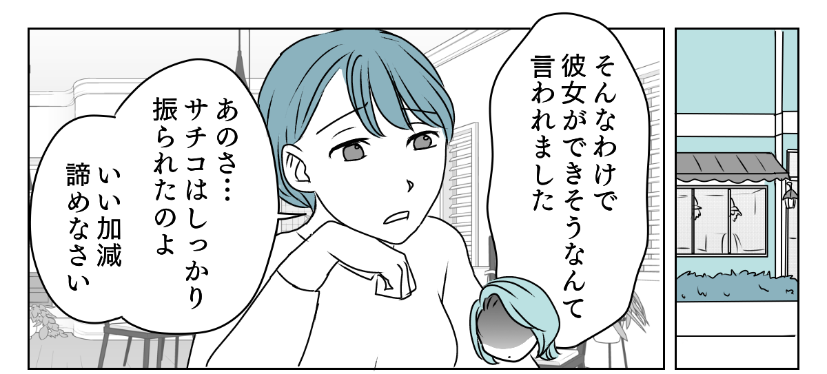 アラフォーママの失恋