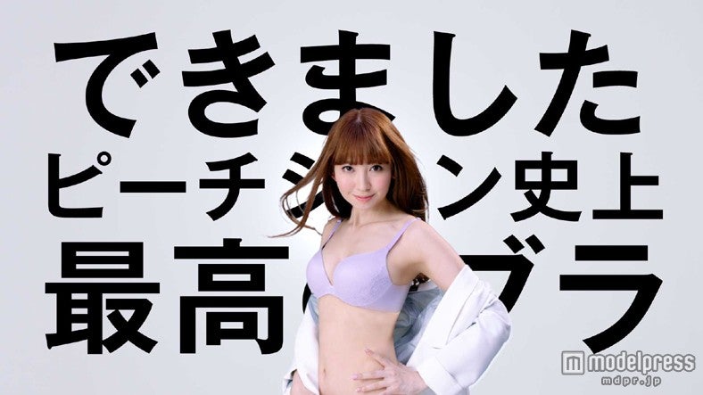 小嶋陽菜／「PEACH JOHN」の新商品「ドリームブラ」新テレビCMより
