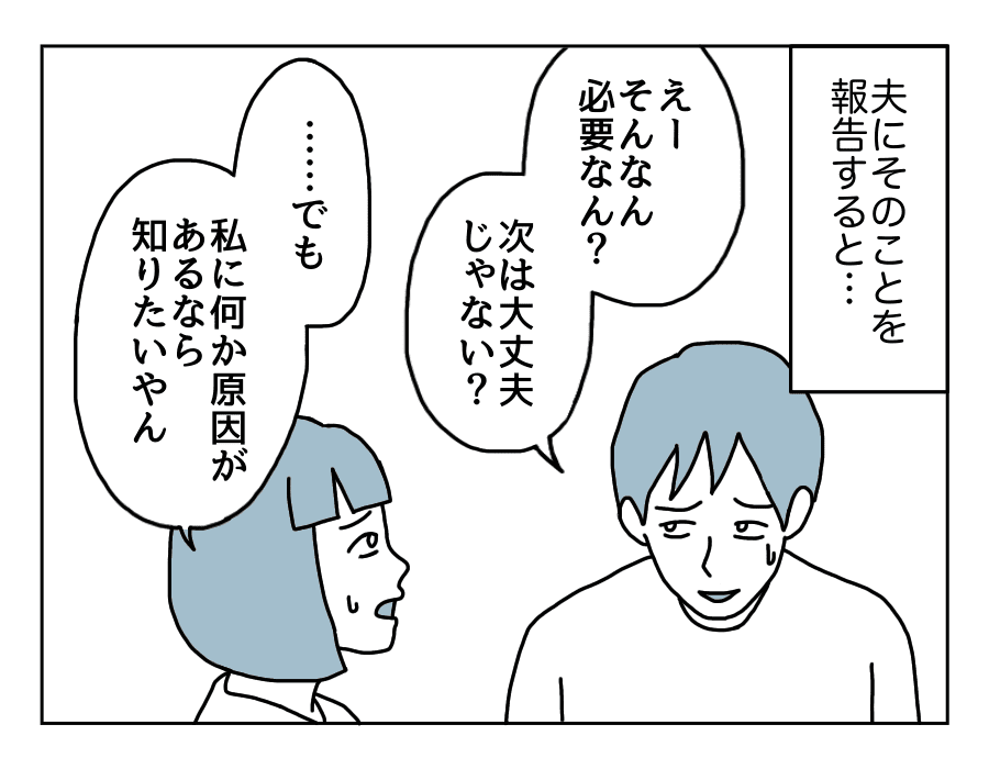 6話　流産後のママとパパの意識の違い