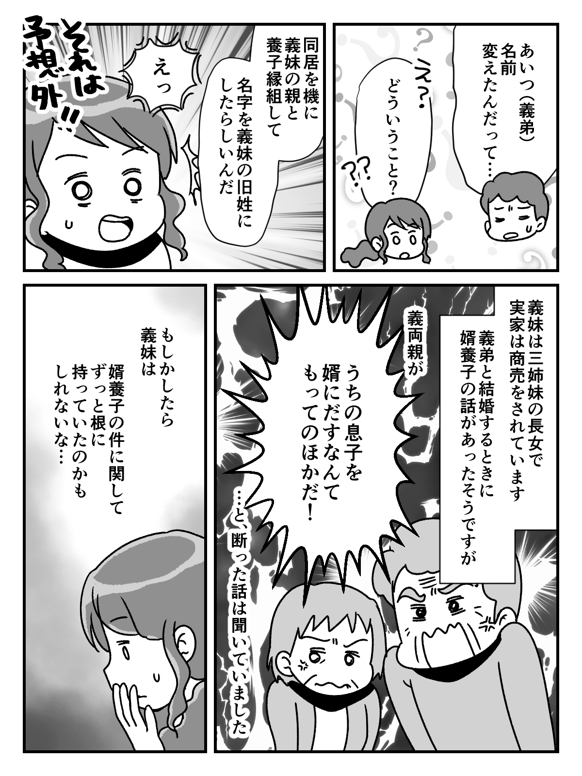 義弟の奥さんに信じられない濡れ衣を着せられた