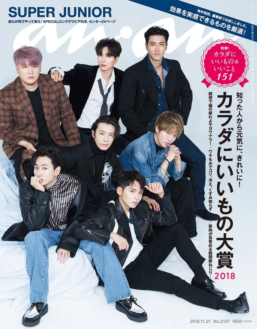 Super Junior 6年ぶりの Anan 表紙 成長した 大人の魅力 発揮 モデルプレス Super Junior 6年ぶりの Anan 表紙 成長した 大人の魅力 発揮 モデルプレス