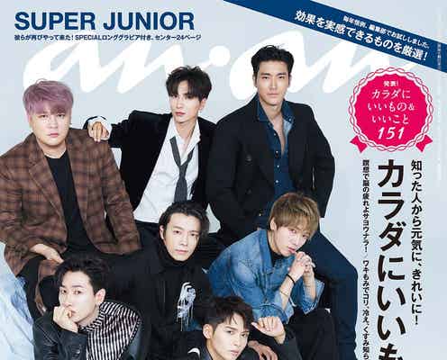 SUPER JUNIOR、6年ぶりの「anan」表紙 成長した“大人の魅力”発揮