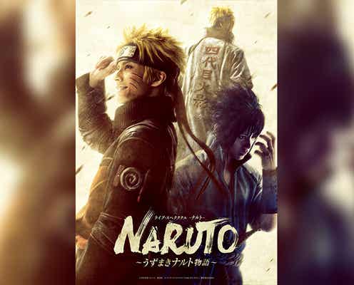 舞台narutoが4年ぶりの新作公演 ナルト役に中尾暢樹 北園涼 玉城裕規らも出演 モデルプレス 舞台narutoが4年ぶりの新作公演 ナルト役に中尾暢樹 北園涼 玉城裕規らも出演 モデルプレス