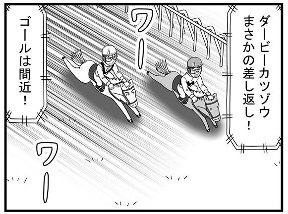 まさかの差し返し！ イケメンホースの"第三エンジン"に、ダービーカツゾウが一歩も譲らず【100話目でダービーを勝つ馬と騎手 第29話・第30話】