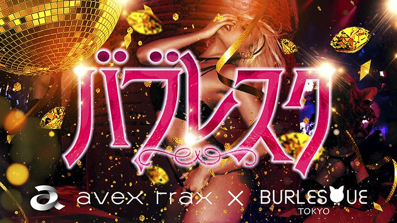 バブレスク（提供写真）