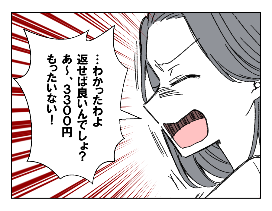 1人だけお金を得してる!8-1