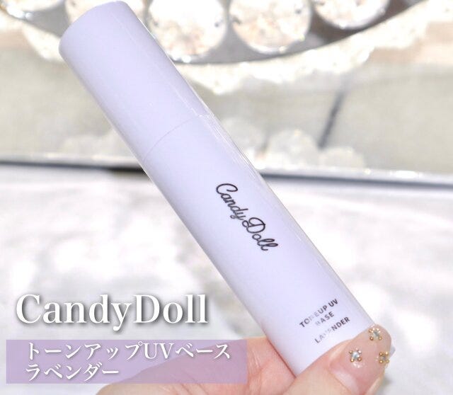 CandyDoll　トーンアップUVベース　ラベンダー