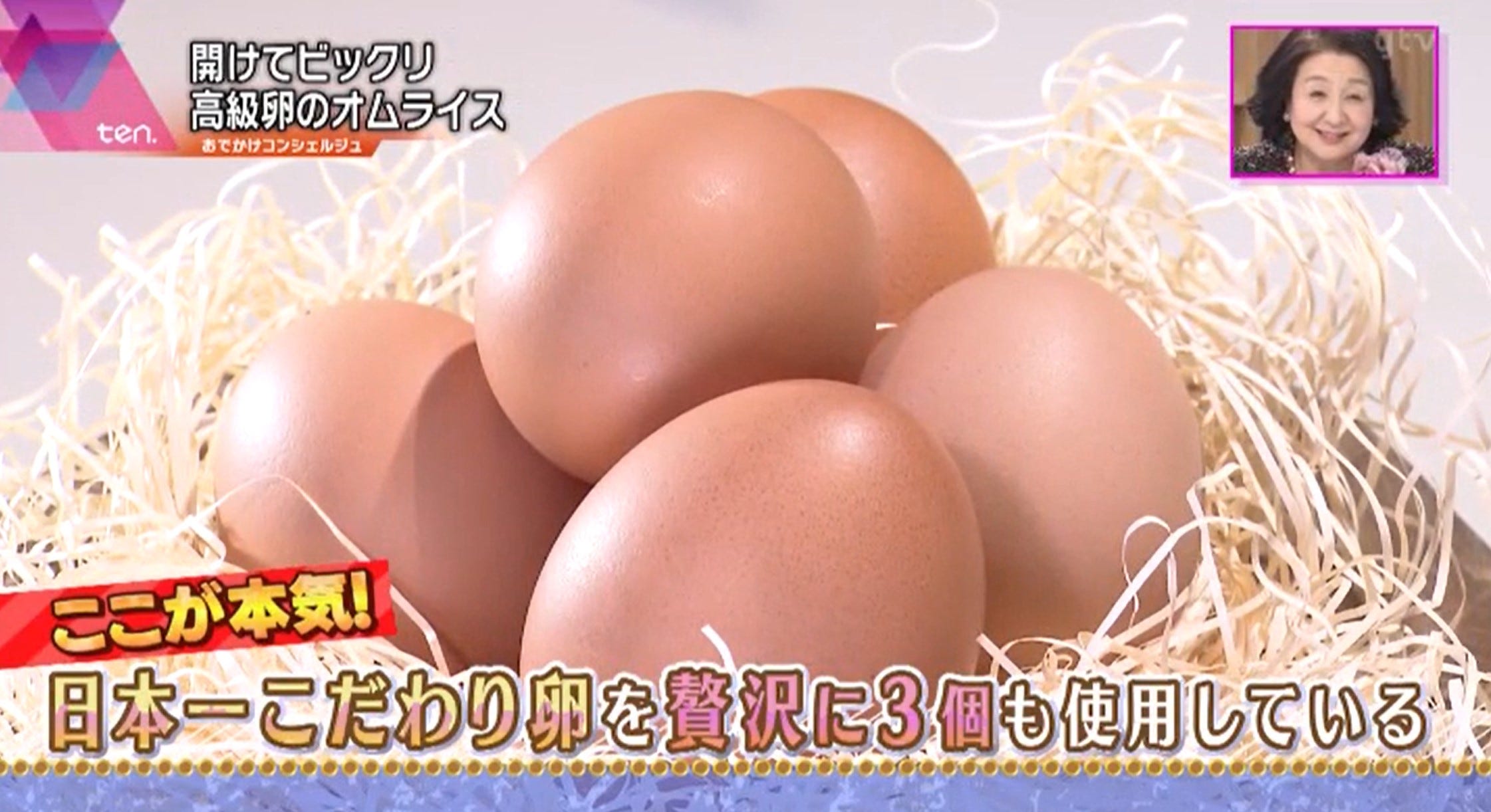 日本一こだわり卵