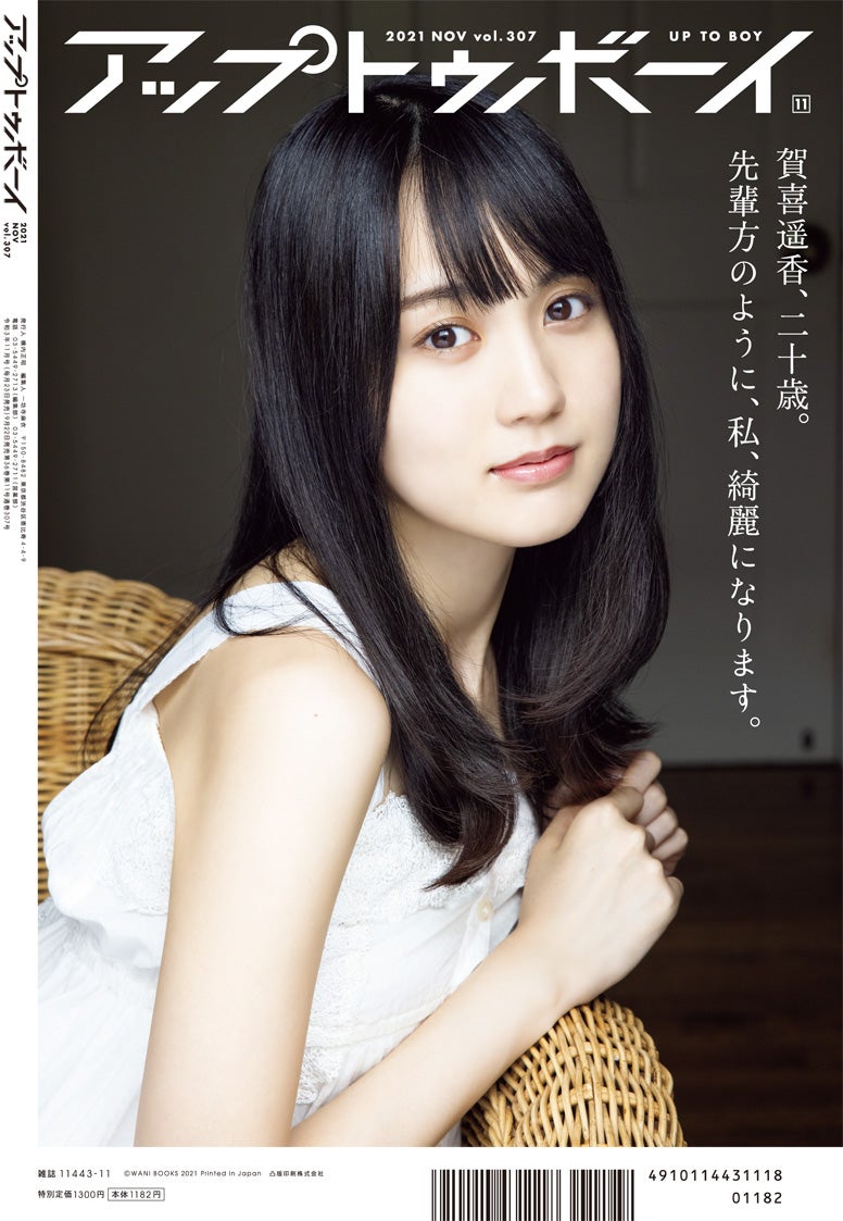 乃木坂46賀喜遥香、遠藤さくらとの絆「私の気持ち、伝わってたん