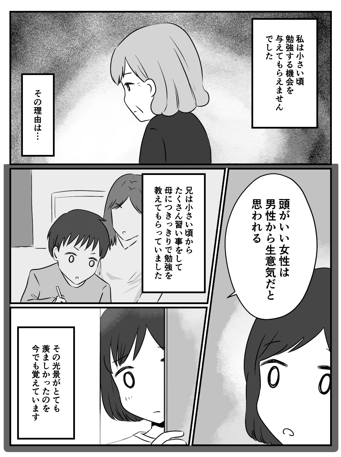格差マンガ5