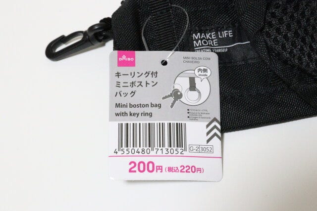 ダイソー　キーリング付ミニボストンバッグ　商品タグ　JANコード