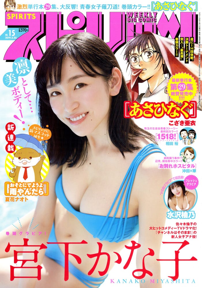 『週刊ビッグコミックスピリッツ』15号/宮下かな子(C)小学館・週刊ビッグコミックスピリッツ