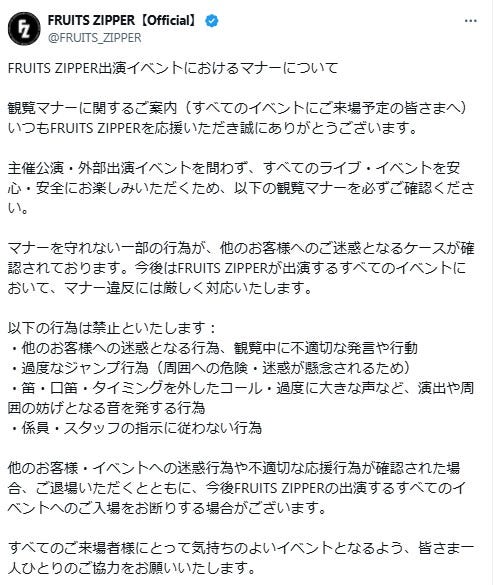 FRUITS ZIPPER 公式X