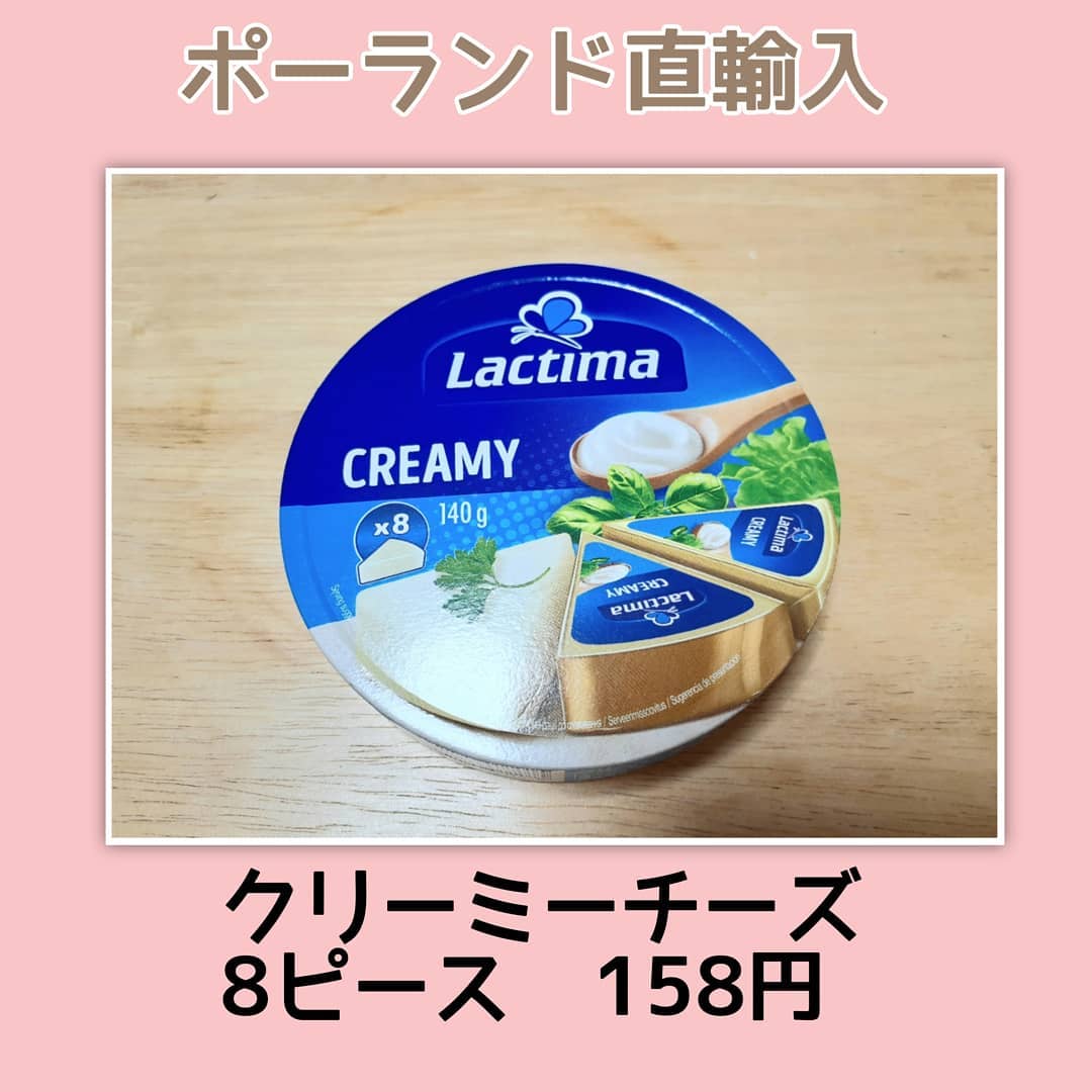 業務スーパーのクリーミーチーズ