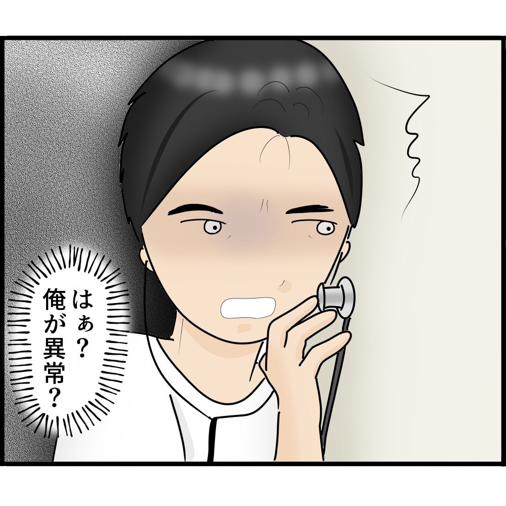 【漫画】「あの人は異常」と普通のトーンで話してしまった【ストーカーと結婚してました Vol.84】